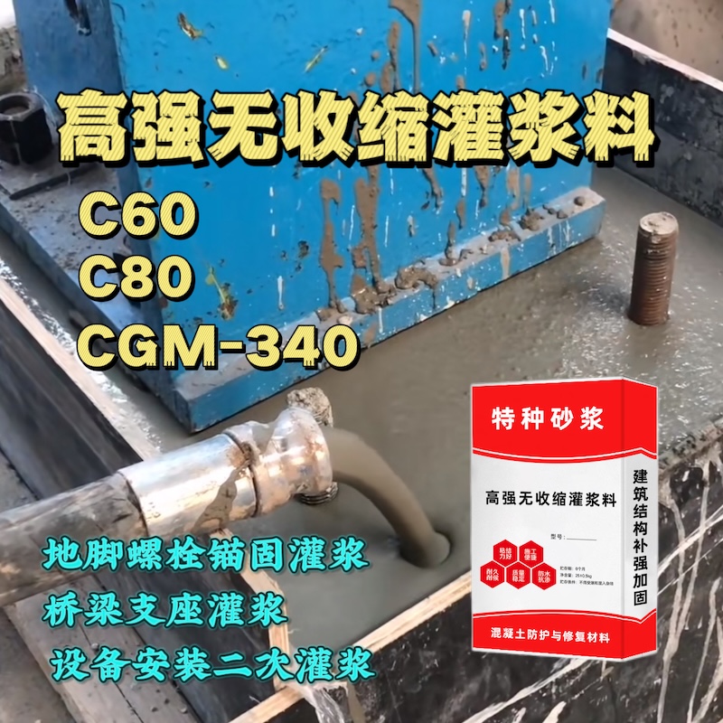 武冈灌浆料施工需要振捣吗？